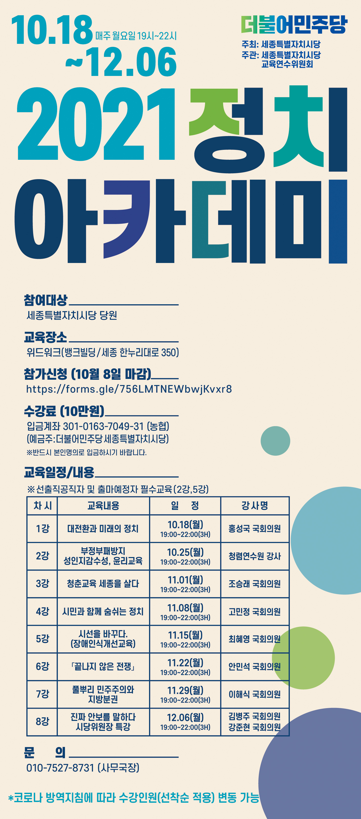 정치 아카데미 신청 양식